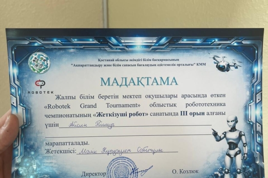 Жалпы білім беретін мектеп оқушылары арасында өткен 